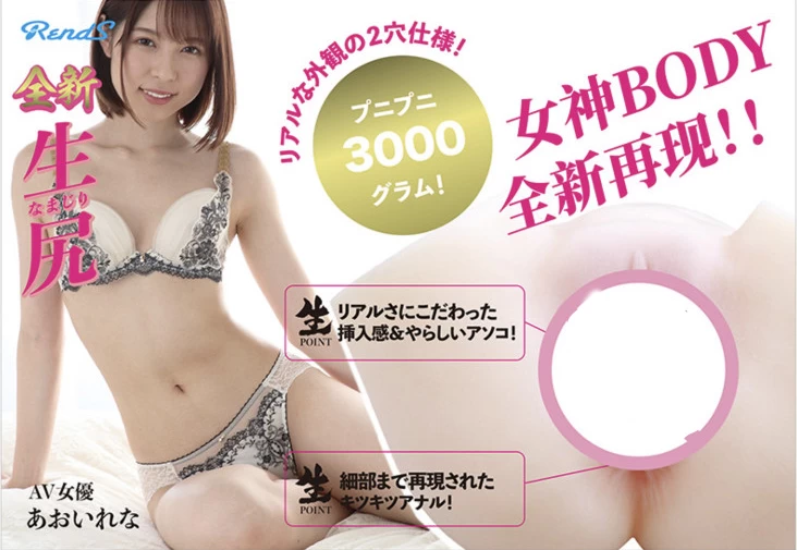 Mông giả RENDS Rena Aoi