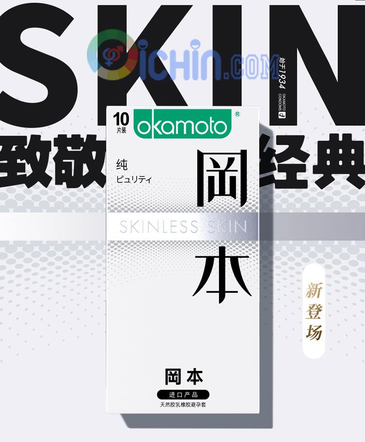 Okamoto Skinless Skin Purity 10 cái