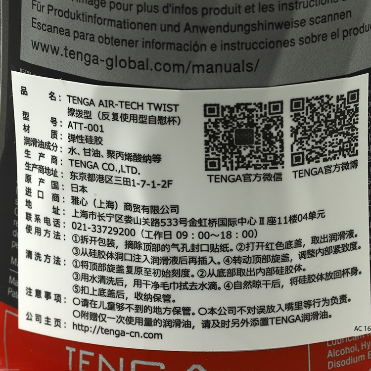 Tenga Airtech Twist
